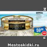 Магазин:Народная 7я Семья,Скидка:Шпроты в масле Рыбный стандарт