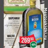 Магазин:Spar,Скидка:Масло оливковое DeCecco