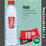 Spar Акции - Вода минеральная Виттел