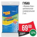 Spar Акции - Губка Фрекен Бок