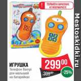 Spar Акции - Игрушка Телефон Бампи