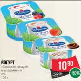 Магазин:Spar,Скидка:Йогурт
«Савушкин продукт»
в ассортименте
2%
120 г