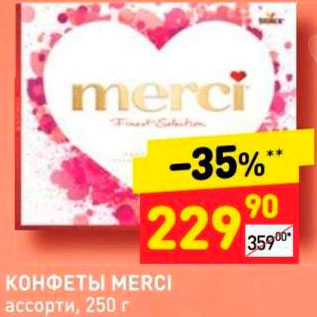 Акция - Конфеты Merci