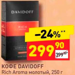 Акция - Кофе Davidoff