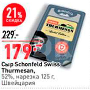 Акция - Сыр Schonfeld Swiss Thurmesan, 52%, нарезка 125 г. Швейцария