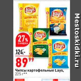 Акция - Чипсы картофельные Lays