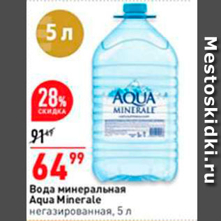 Акция - Вода минеральная Aqua Minerale негазированная, 5л