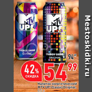 Акция - Напиток MTV Up
