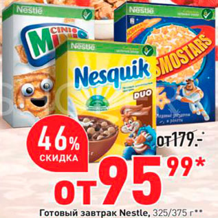 Акция - Готовый завтрак Nesquik/Kosmostars/Cini Minis