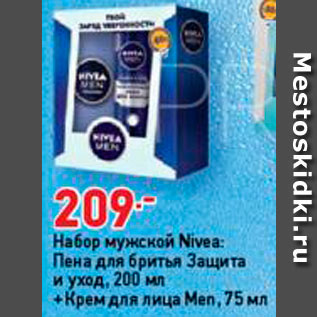 Акция - Набор Nivea