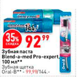 Акция - Зубная паста Blend-a-med Pro-expert, 100 мл Зубная щетка Oral-B - 99, 99/144.