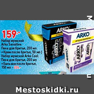 Акция - Набор мужской Arko