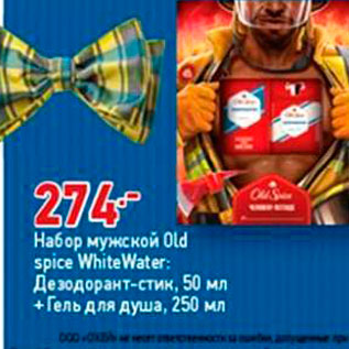 Акция - Набор мужской Old spice White Water: Дезодорант-стик, 50 мл + Гель для душа, 250 мл