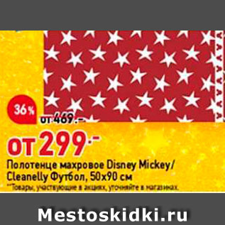 Акция - Полотенце махровое Disney Mickey/ Cleanelly Футбол, 50х90 см