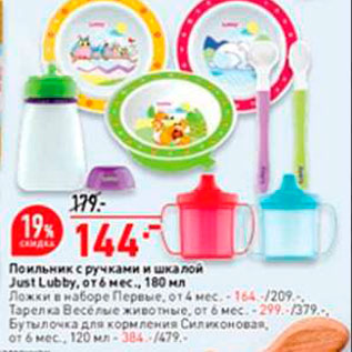 Акция - Поильничек с ручками