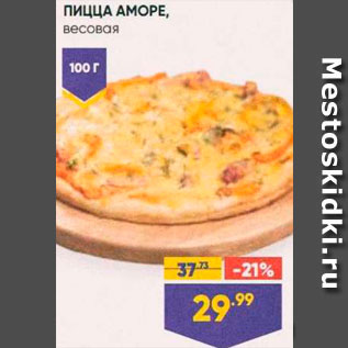 Акция - Пицца Аморе