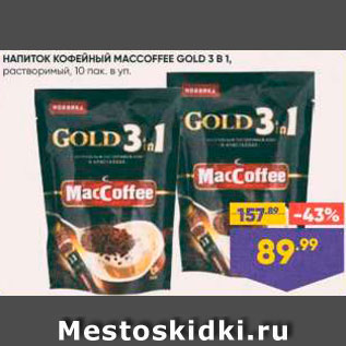 Акция - Напиток кофейный MacCoffee Gold