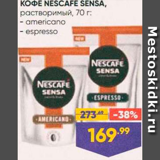 Акция - Кофе Nescafe Sensa