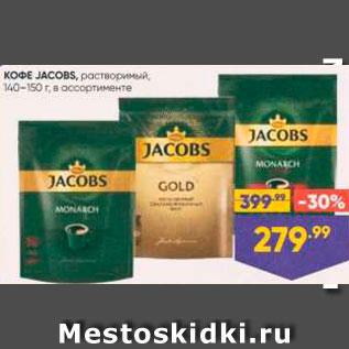 Акция - Кофе Jacobs