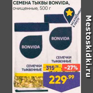 Акция - Семена тыквы Bonvida