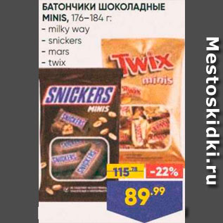 Акция - Батончик Milky Way/Snickers/Mars/Twix