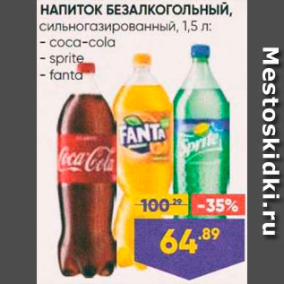 Акция - Напиток Coca-cola/Sprite/Fanta
