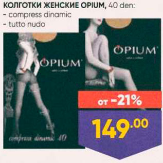 Акция - Колготки женские Opium