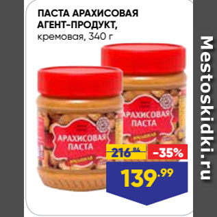 Акция - ПАСТА АРАХИСОВАЯ АГЕНТ-ПРОДУКТ, кремовая