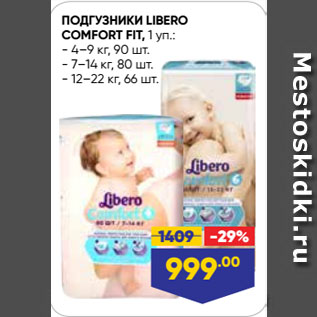 Акция - ПОДГУЗНИКИ LIBERO COMFORT FIT