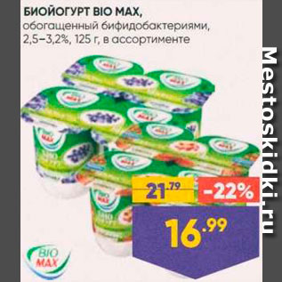 Акция - Биойогурт Bio Max