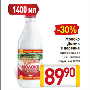 Акция - Молоко Домик в деревне пастеризованное 3,7%