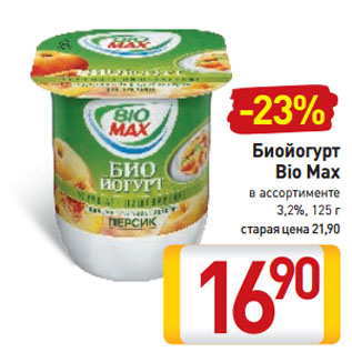 Акция - Биойогурт Bio Max 3,2%