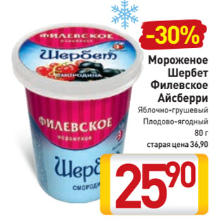 Акция - Мороженое Шербет Филевское Айсберри Яблочно-грушевый, Плодово-ягодный