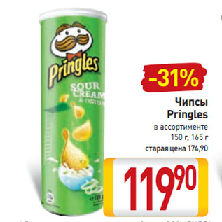 Акция - Чипсы Pringles