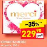 Дикси Акции - Конфеты Merci