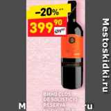 Магазин:Дикси,Скидка:Вино Clos de Solisticio
