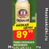 Магазин:Дикси,Скидка:Пиво Erdinger