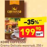 Дикси Акции - Кофе Coffesso