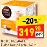 Магазин:Дикси,Скидка:Кофе Nescafe Latte