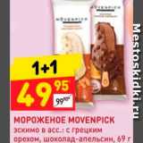 Дикси Акции - МОРОЖЕНОЕ Мovenpick