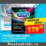 Магазин:Дикси,Скидка:Презервативы Durex