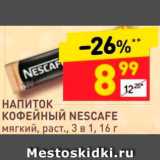 Магазин:Дикси,Скидка:Напиток кофейный Nescafe