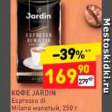 Дикси Акции - Кофе JARDIN Espresso