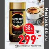 Магазин:Окей,Скидка:Кофе  Nescafe Gold