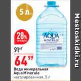 Окей супермаркет Акции - Вода Aqua Minerale