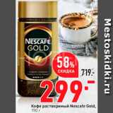 Окей супермаркет Акции - Кофе Nescafe Gold