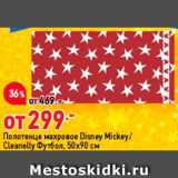 Окей супермаркет Акции - Полотенце махровое Disney