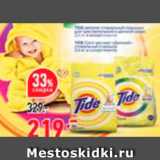 Окей супермаркет Акции - Стиральный порошок Tide