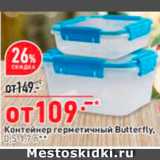 Окей супермаркет Акции - Контейнер для продуктов