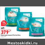 Окей супермаркет Акции - Корм для кошек  Purina One